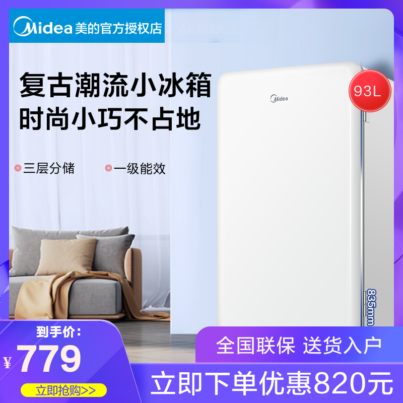 Midea/美的 BC-93MF单门小型电复古冰箱冷藏节能家用省电母婴美妆