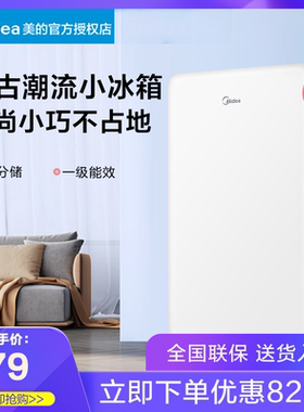 Midea/美的 BC-93MF单门小型电复古冰箱冷藏节能家用省电母婴美妆
