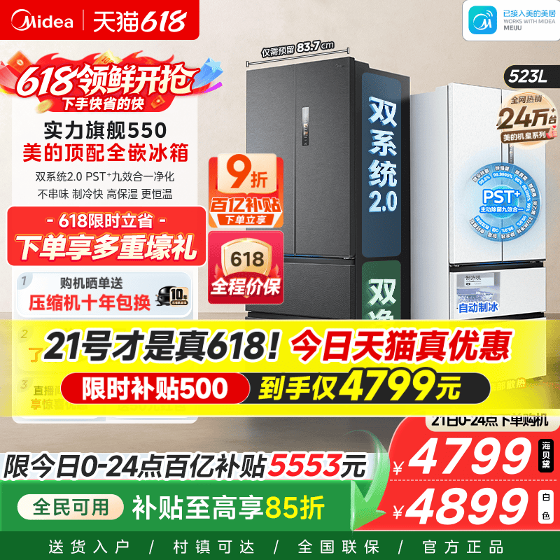 【自动制冰】美的机皇550双系统2.0零嵌入式家用冰箱法式双开无霜