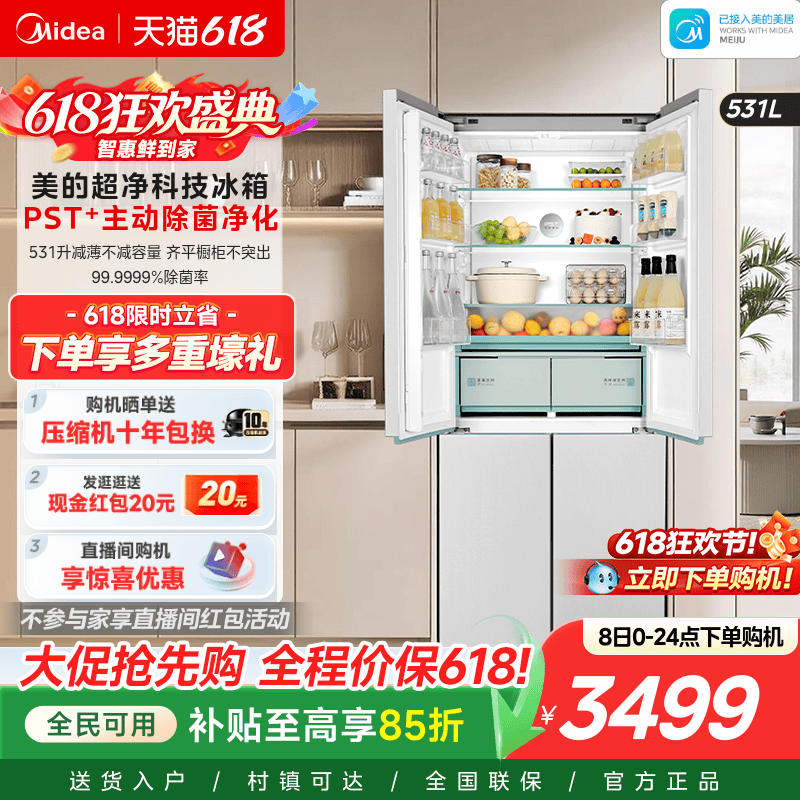 【80厘米宽】美的531超薄零嵌入十字四门双开门冰箱家用主动净味
