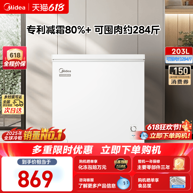 美的203升小冰柜家用商用小型冷柜冷冻冷藏冷柜减霜一级节能冰箱