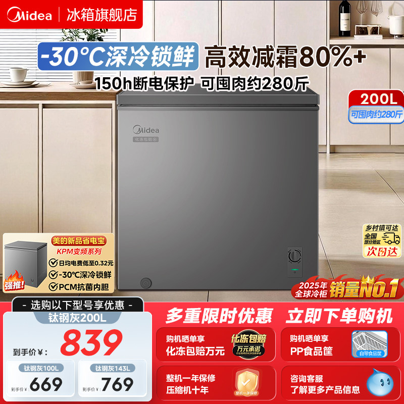 美的100/143/200L冰柜小型家用冷冻冷藏两用商用冷柜一级官方冰箱 - 实物图