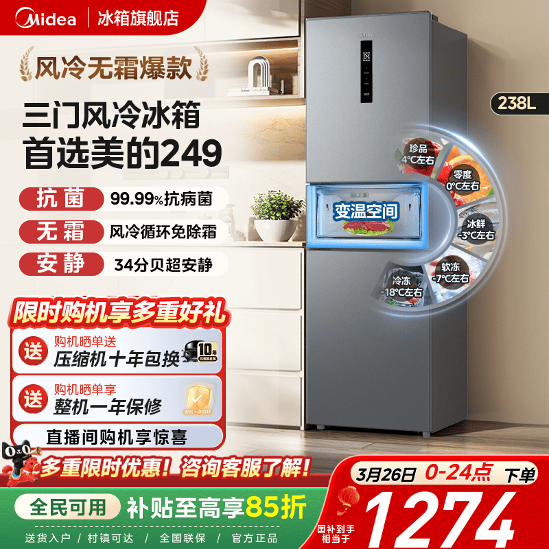 美的249三门冰箱家用租房小型宿舍官方超薄一级节能低音风冷无霜