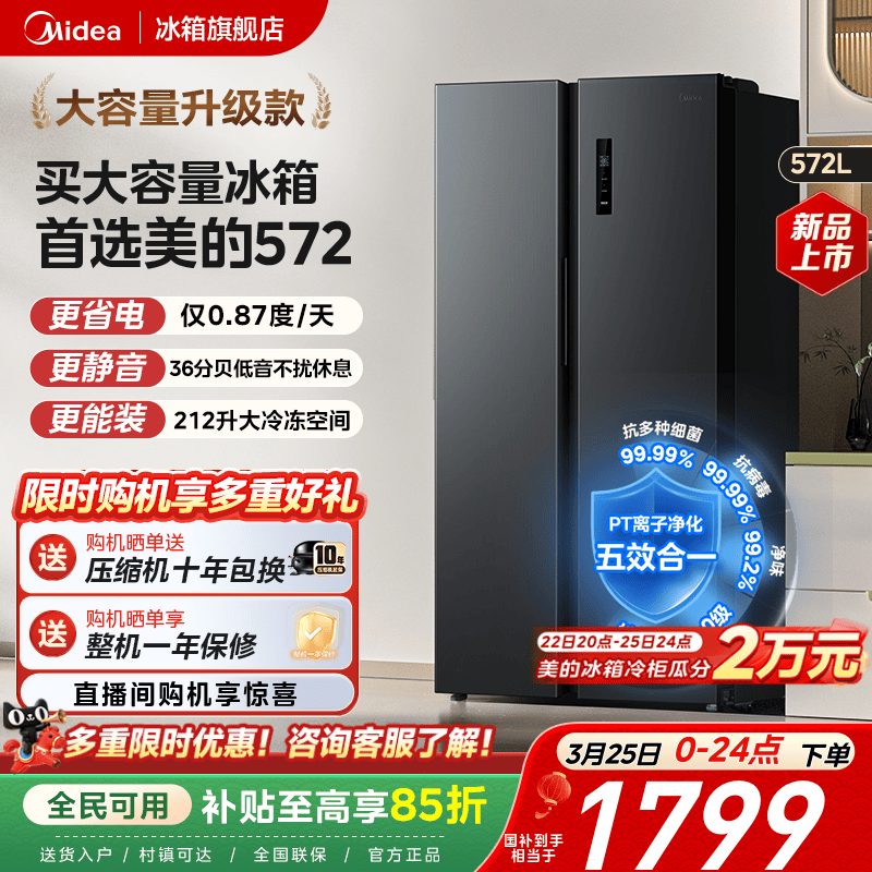 美的572对开双开门两门大容量家用冰箱一级变频节能风冷无霜超薄