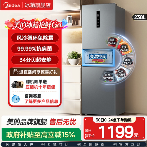 美的249三门冰箱家用租房小型宿舍官方超薄一级节能低音风冷无霜