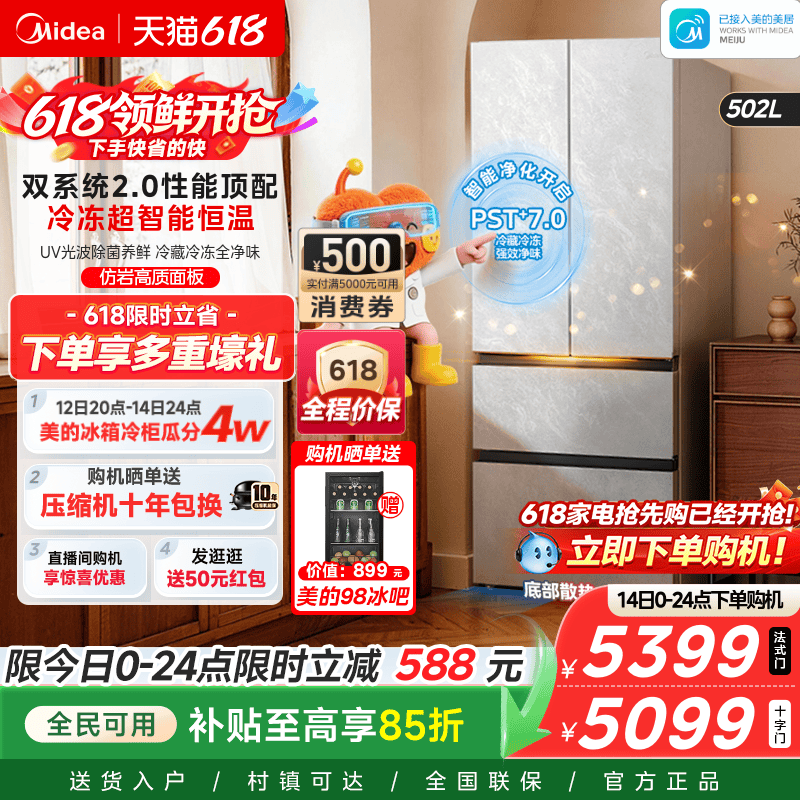 【美的可爱多冰箱】法式519双系统2.0零嵌入双开四门家用适配80cm