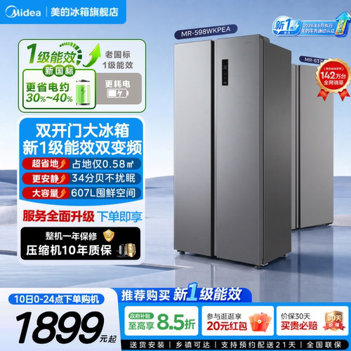 美的637/598对开双开门家用冰箱