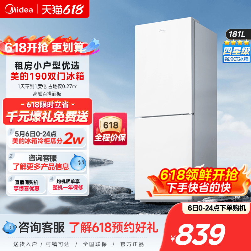 美的190双开门两门白色家用小型宿舍租房超薄电冰箱节能省电官方