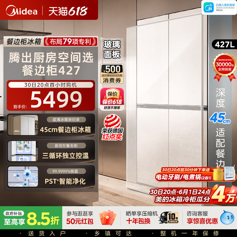 美的427餐边柜冰箱45cm超薄零嵌入式家用风冷无霜十字双开四门