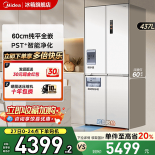460全自动制冰冰箱60cm超薄嵌入式 美 家用十字对开四门一级能效