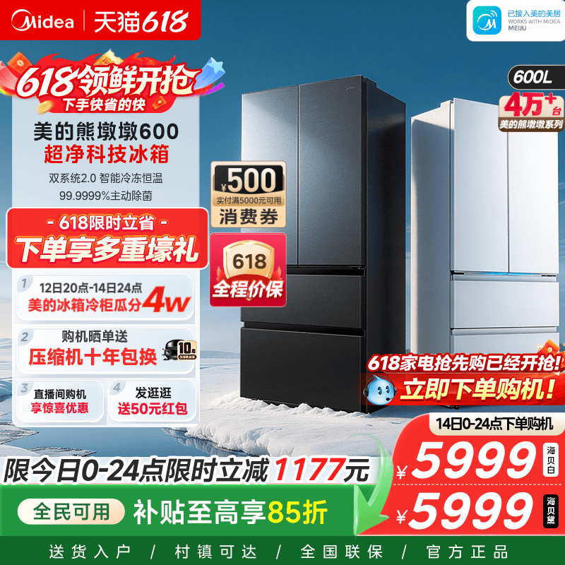 【洁净制冰】美的熊墩墩Pro600双系统2.0零嵌超薄冰箱法式双开门
