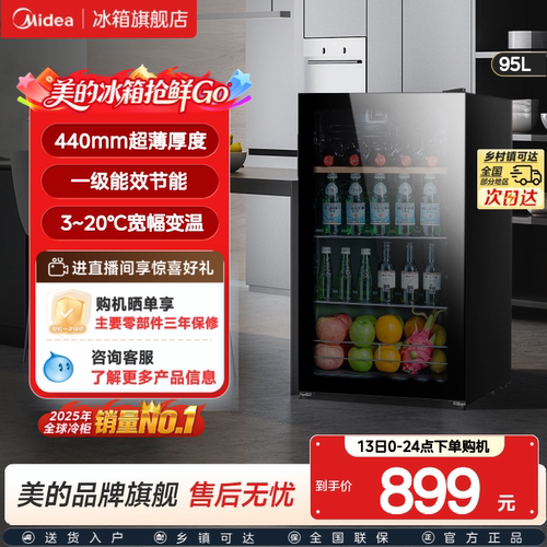 美的95升茶叶保鲜柜办公室冰吧