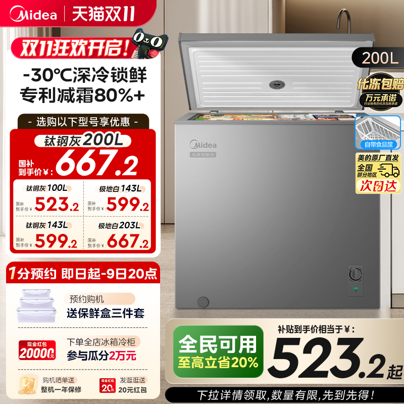 美的100/143/200L小冰柜家用商用冷柜小型冷冻柜冷藏一级官方冰箱
