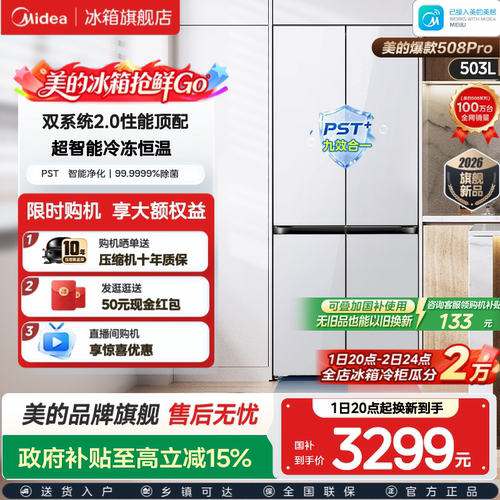 【508Pro】美的零嵌冰箱