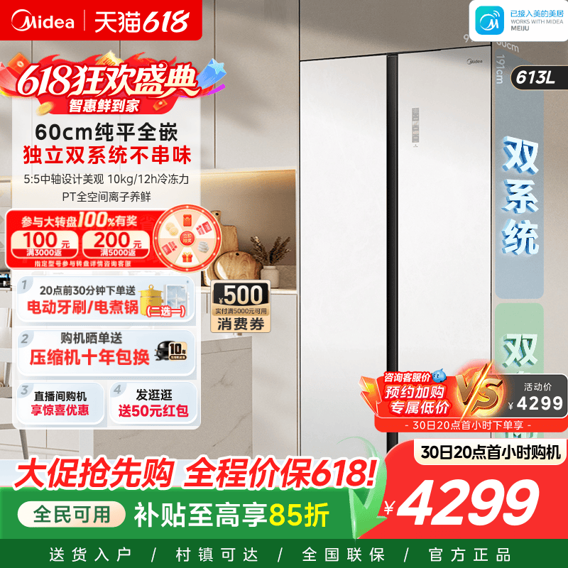 美的643双开门超薄嵌入式冰箱