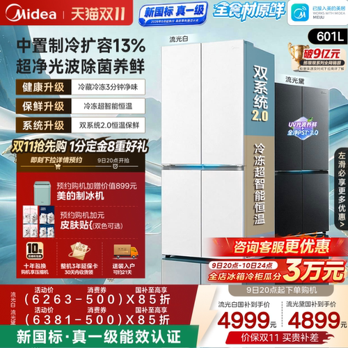美的熊墩墩2.0Pro603升级款冰箱