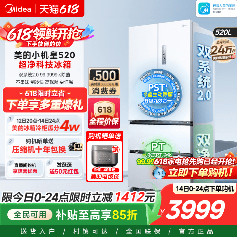 【超薄零嵌入】美的小机皇520法式多门双开四门双系统2.0家用冰箱