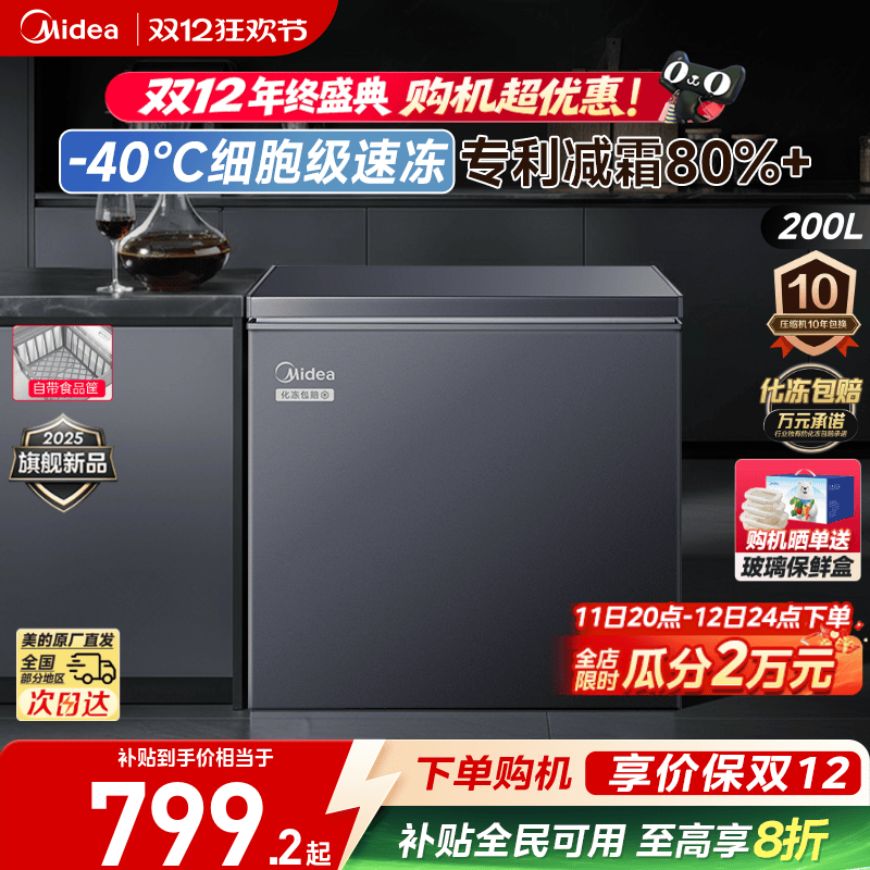 美的-40℃升级系列低温减霜冰柜