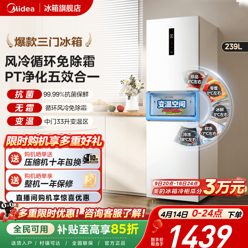 美的251三门风冷无霜超薄冰箱