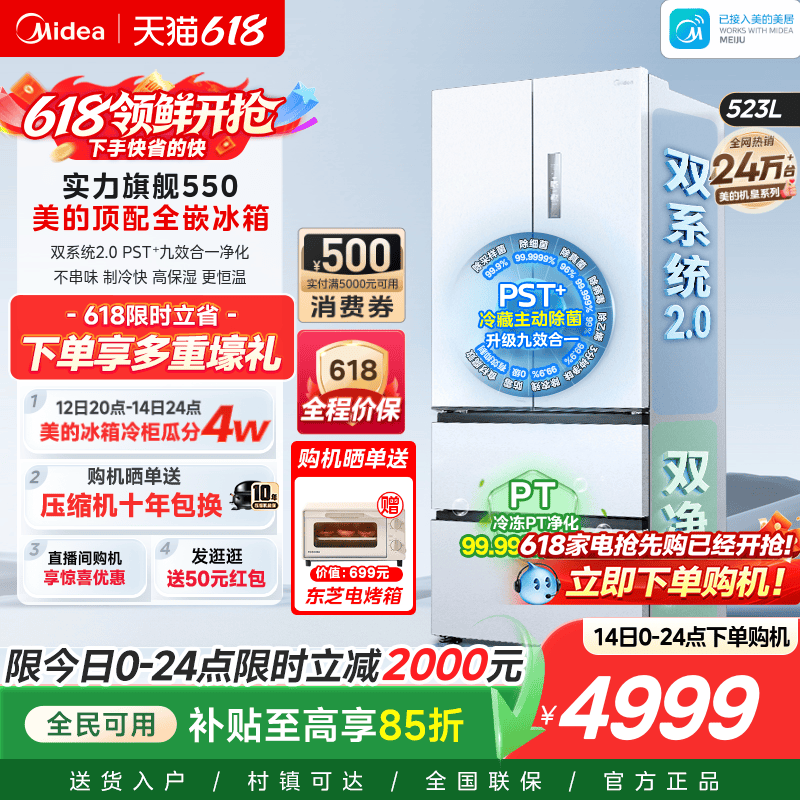 【自动制冰】美的机皇550双系统2.0零嵌入式家用冰箱法式双开无霜