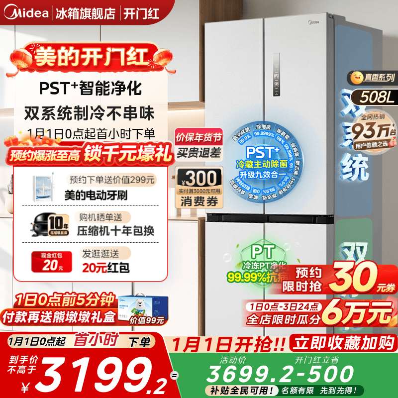 美的508双系统家用大容量净味冰箱十字双开四门一级能效风冷无霜