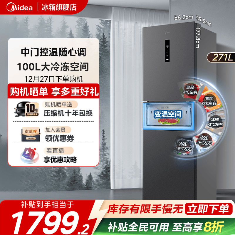 美的283三开门风冷无霜家用小型租房宿舍用变频一级能效电冰箱