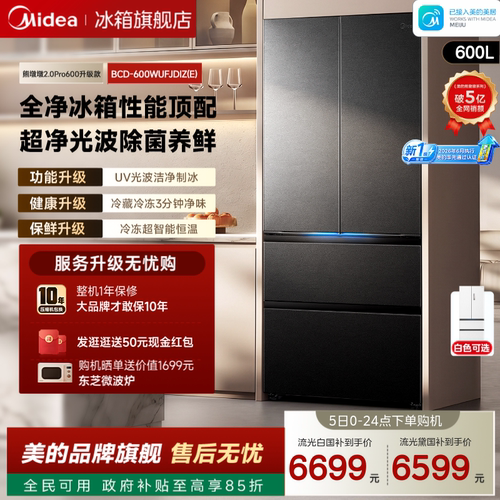美的熊墩墩2.0Pro600升级款冰箱