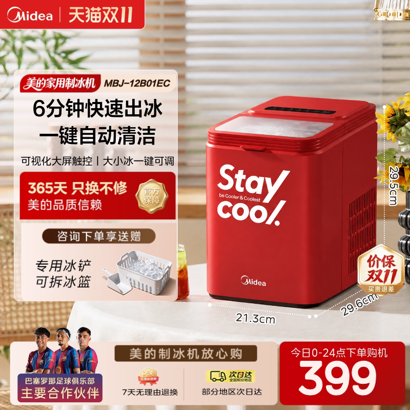 【新品】美的冰魔方max小型家用宿舍户外便携式制冰器12kg制冰机
