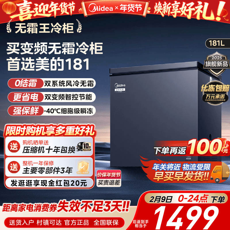 【风冷无霜】美的181L家用小型冷柜冷冻冷藏两用冰柜一级变频冰箱