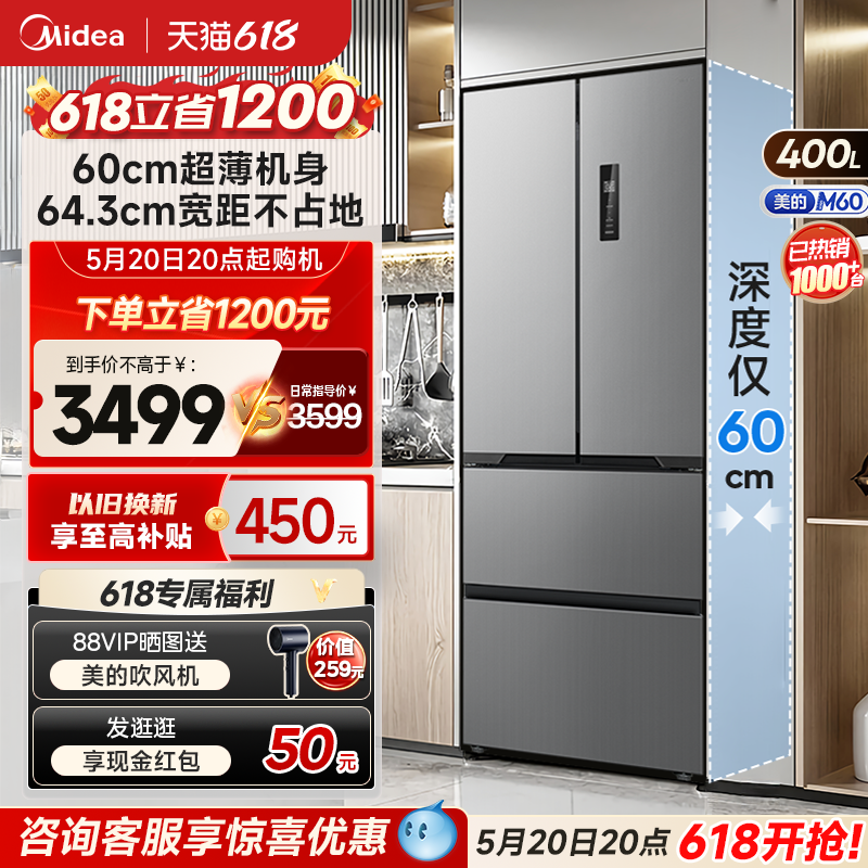 美的M60cm超薄417法式双开四门电冰箱家用小户型一级能效风冷无霜