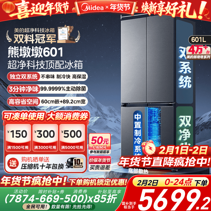 美的熊墩墩601双系统超薄零嵌入式十字四门双开门家用大容量冰箱
