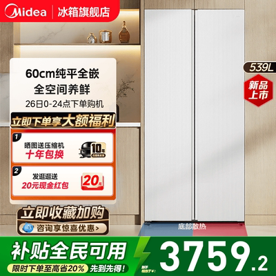 美的539对开双开大容量嵌入冰箱