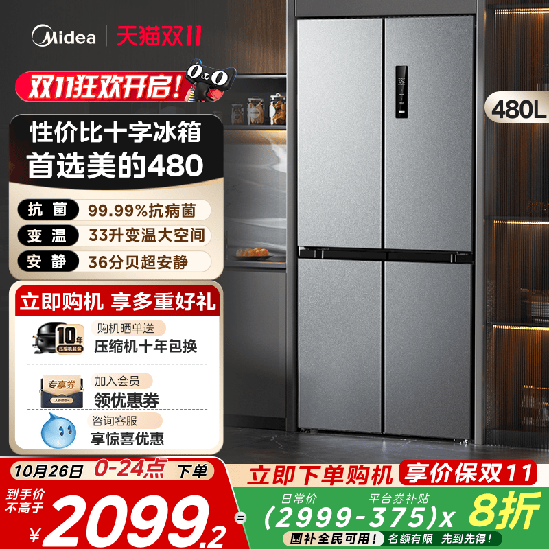 美的480L十字对开双开四门大容量家用一级冰箱风冷无霜超薄嵌入式