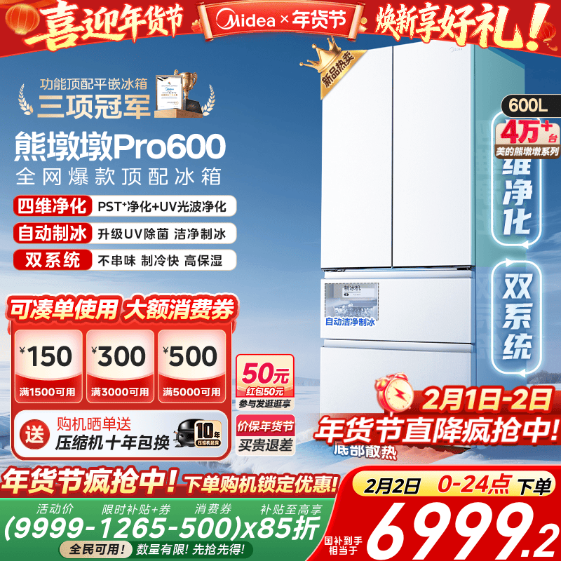 【洁净制冰】美的熊墩墩Pro600双系统零嵌超薄冰箱法式双开门家用