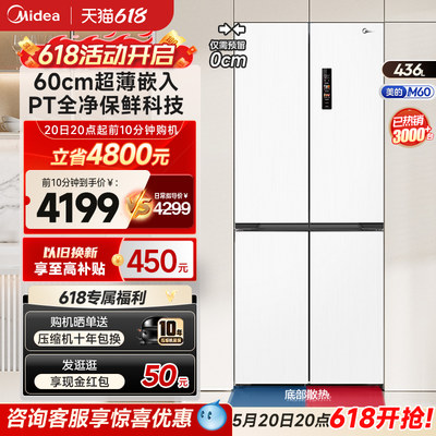 美的M60cm超薄457零嵌入式冰箱