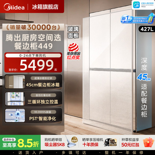 美的449十字双开零嵌餐边柜冰箱