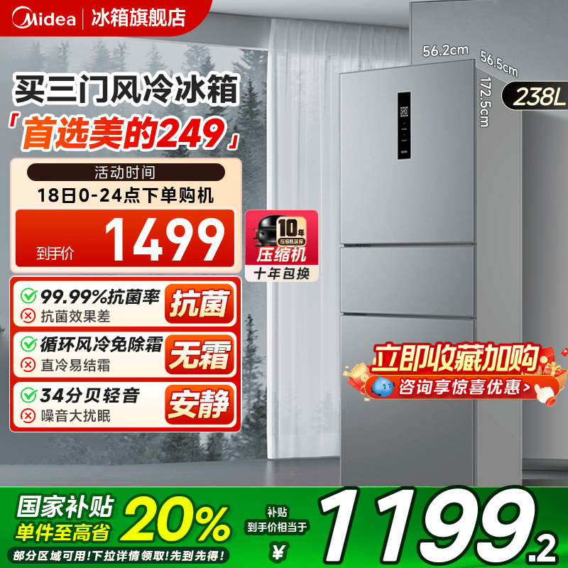 美的249三门冰箱家用租房小型宿舍官方超薄一级节能低音风冷无霜