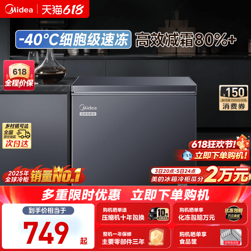 美的冰柜-40℃超低温100/142/200升冷冻冷藏家用小型冷柜一级冰箱