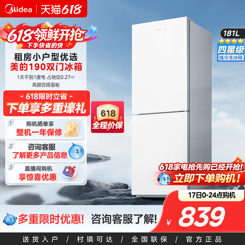美的190双开门两门白色家用小型宿舍租房超薄电冰箱节能省电官方
