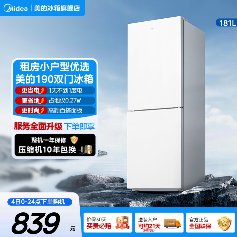 美的190双开门两门白色家用小型宿舍租房超薄电冰箱节能省电官方图片