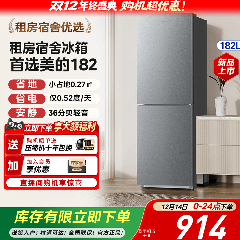 美的182双开门两门小冰箱家用小型租房宿舍用冷藏冷冻节能