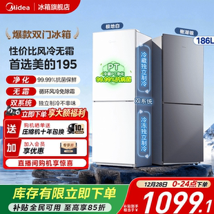 美 186超薄双开两门家用小户型出租屋冰箱节能省电风冷无霜 195