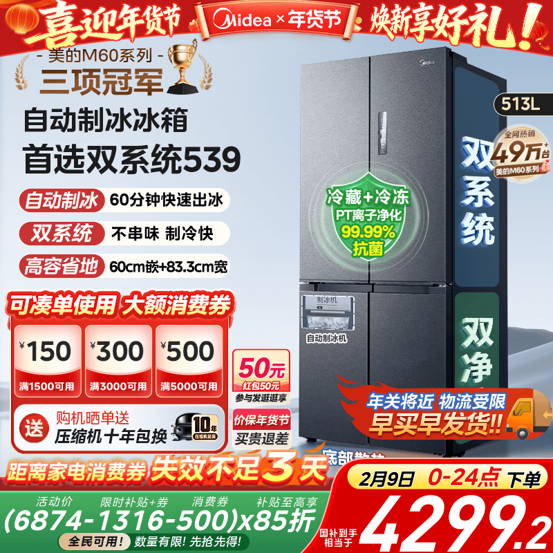 美的M60双系统539零嵌入式制冰冰箱超薄十字双开四门家用风冷无霜