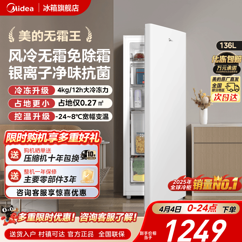 美的136L立式冰柜家用全冷冻抽屉冷柜风冷无霜母乳一级节能小冰箱