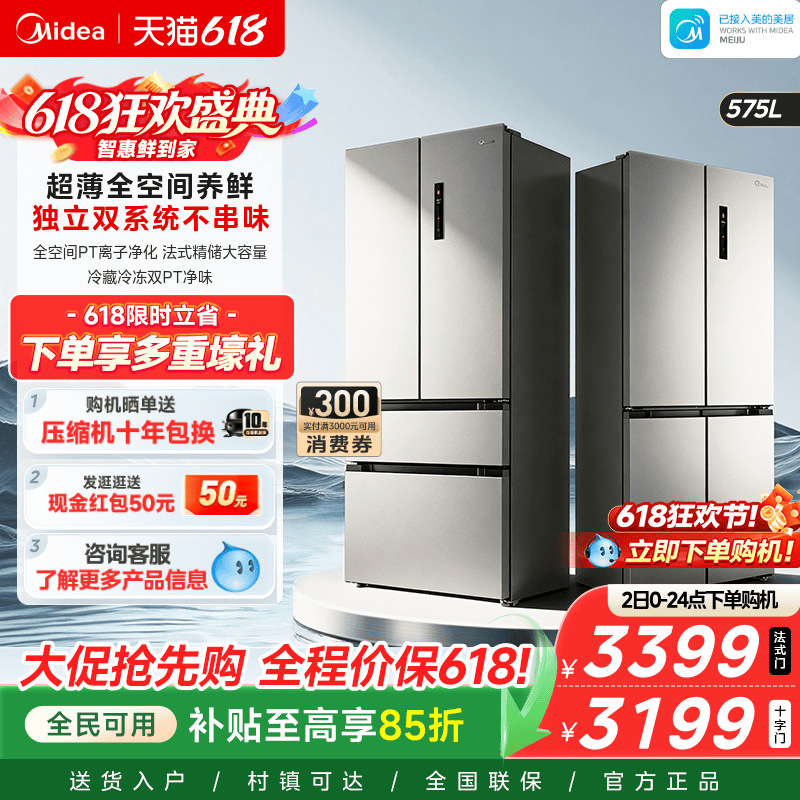 【新品上市】美的575法式多门冰箱双系统双循环风冷无霜家用