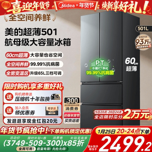 美的501双开门大容量法式冰箱60cm超薄四门家用无霜一级变频冰箱