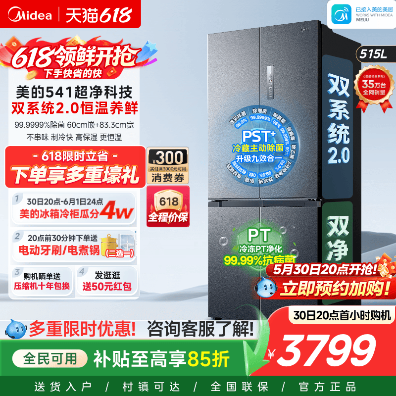美的541零嵌双系统2.0十字门冰箱