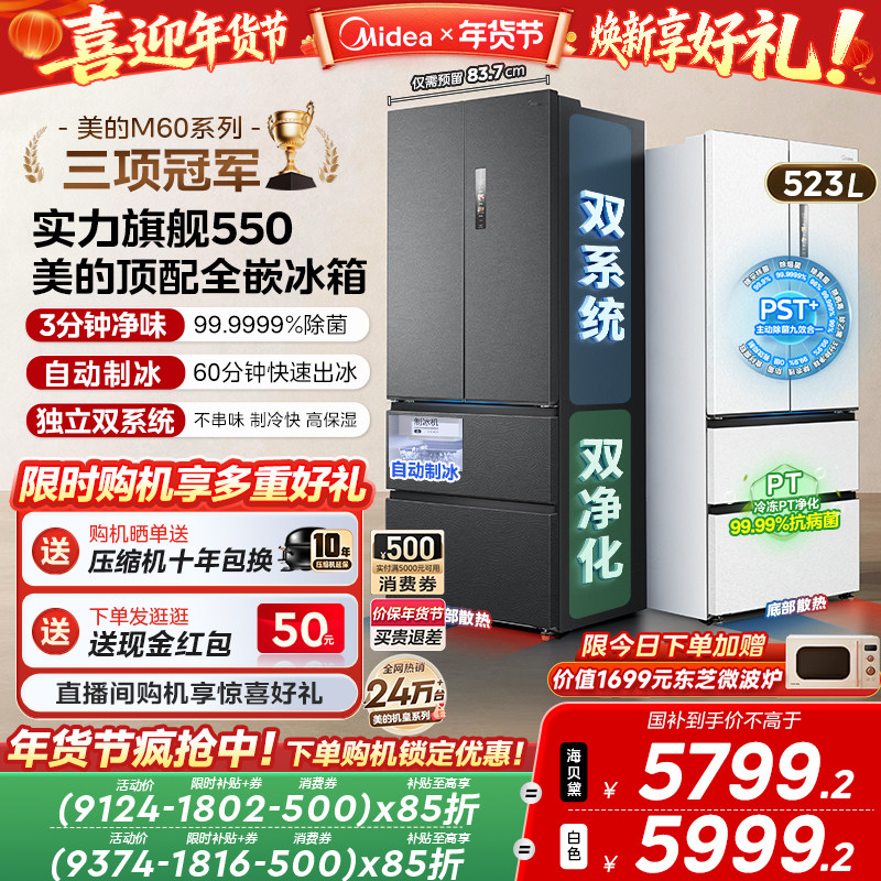 【自动制冰】美的机皇550双系统零嵌入式家用冰箱法式双开无霜