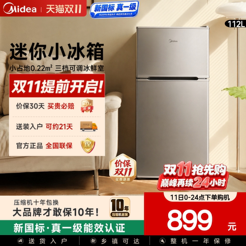 美的两门小冰箱纤薄不占地节能