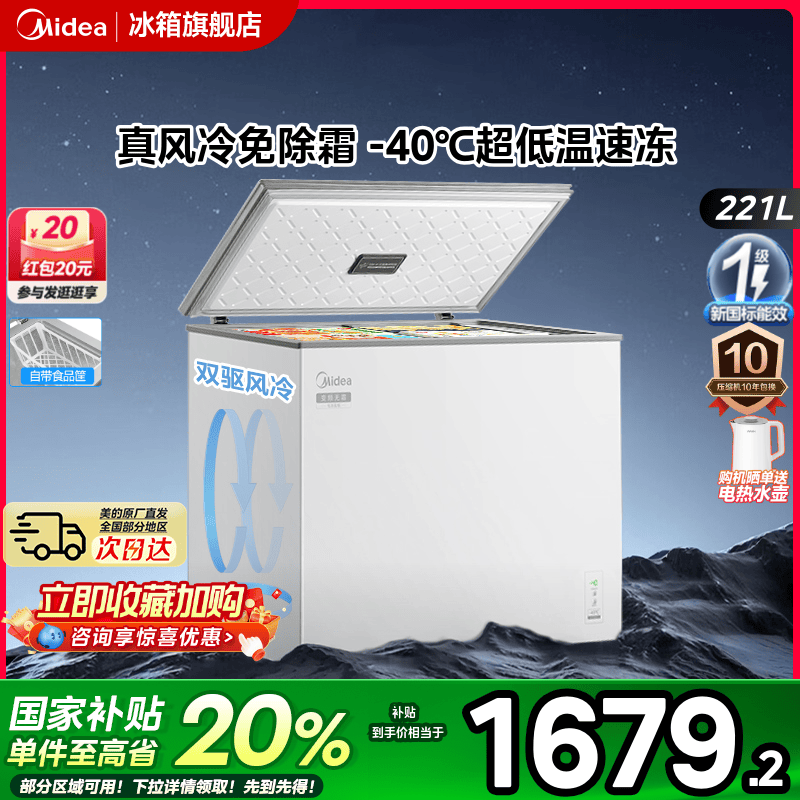 美的无霜王221变频冰柜冷冻家用冷柜商用小型冷藏一级双系统冰箱
